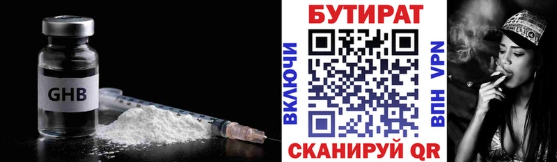 Бутират 99% Баксан